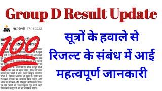 RRC group d result update