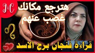 فنجان الأسدخبر حلو من بعد صبر