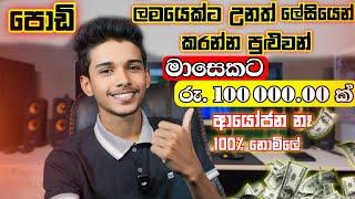 How to Earning E-Money For Sinhala. How to Money Earning Fiverr. emoney sinhala.