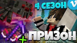 ВАЙП ПРИЗОНА - ЗАЛЕТЕЛ И ТУПО РАЗЬЕПАЛ + КОНКУРС | ВаймВорлд Призон Vimeworld Prison Minecraft