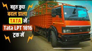 पहले से ज्यादा एडवांस और सुरक्षित केबिन है Tata LPT 1816 में | 2023 Trucks