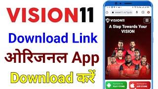 vision 11 download kaise karen | vision 11 download link | vision 11 app kaise download karen