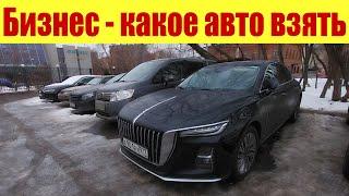 БИЗНЕС - СМЕНИЛ АВТО НА 2025Г.  А какое бы взяли вы 