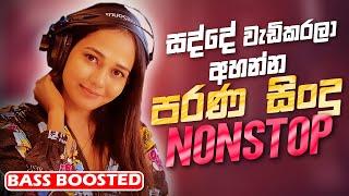 Old Best Sinhala Band Nonstop | Sinhala Sindu | Best New Sinhala Songs Collection | Sinhala New Song