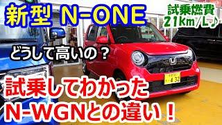 新型N-ONE試乗！内装＆シートアレンジ＆車中泊も徹底チェック【2代目 2020年FMC】【試乗時燃費21.1km/L】