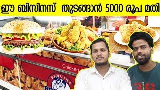 Start Business in 5000 Rs ഈ ബിസിനസ് ആർക്കും തുടങ്ങാം