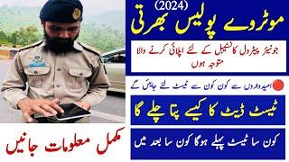 National Highway Motorway Police Junior Patrol Officer Jobs 2024 Test Date & Centre Information