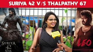 Leo Vs Suriya 42 Public Expectations | THALAPATHY VIJAY | SURIYA | Lokesh | Siva | LCU | CW !