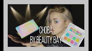 ОБЗОР на ПАЛЕТКУ THE PASTELS PALETTE BY BEAUTY BAY | эт Саша