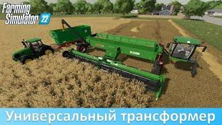 FS 22 - Обзор многоцелевого комплекса Wide Span Vehicle System