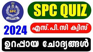 SPC Quiz 2024 | Student Police Cadet Selection Test Questions and Answers | SPC Exam Quiz 2024
