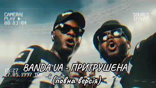 Прем'єра! BANDA UA - ПРИТРУШЕНА (повна пісня) #українськамузика #прикол #bandaua  #рекомендації #топ