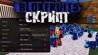  СКРИПТ РАБОТАЮЩИЙ ПОСЛЕ ОБНОВЛЕНИЯ в БЛОКС ФРУКТС - BLOX FRUITS ROBLOX 