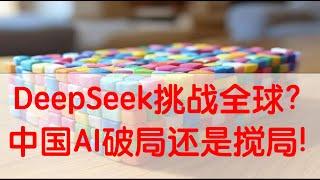 谷歌前CEO施密特震惊中国大模型和 AI 进展! | OpenAI、FaceBook、英伟达老黄股价黄了？