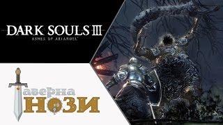 ГРУДА ОТБРОСОВ  Dark Souls 3 DLC The Ringed City #1