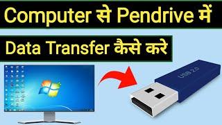 Computer se pendrive me data kaise transfer kare | Pendrive se computer me data transfer kaise kare