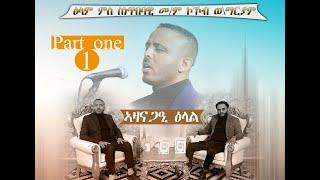 Interview mes artist Memher Kokob W/Maryam  [Part One ]