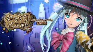 [60fps Full風] からくりピエロ Puppet Clown, Pierrot  - Hatsune Miku 初音ミク Project DIVA Arcade English Romaji