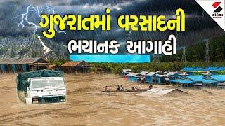 Gujarat Rain Forecast Live | ગુજરાતમાં વરસાદની ભયાનક આગાહી | Gujarat | Gujarat Rain | Monsoon 2024