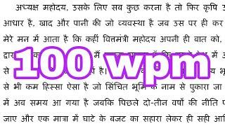Steno dictation 100 wpm | stenographer dictation 100 wpm in hindi set-44 by Akash Srivastava