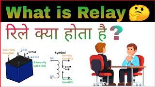 what is Relay in electrical and electronic circuits in hindi | Relay working |Relay  contacts