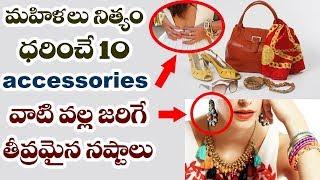 10 Accessories Women Should Completely AVOID | What Should Women Not WEAR |  Mana Tube