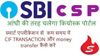 Sbi csp | AEPS CIF MONEY TRANSFER  transaction ko fast kaise kare