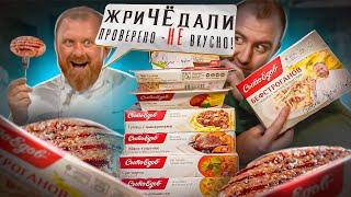 ЖРИЧЁДАЛИ | Проверено - НЕ Вкусно От Кости Ивлева | Сытоедов