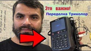 Прибор даже за 100 тысяч неспособен на то, что я сделал из старого приемника Триколор и Сатфайндера!