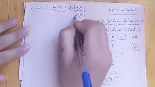 ملخص درس المعادلات الحساب الحرفي سنة أولى وثانية متوسط زكرياء