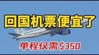 回国省好多！新开廉航温哥华飞东京单程$350!costco专家说最棒的是这五样!温哥华被评为加拿大最宜居城市 全球排第5#vansky #全球新闻 #加拿大新闻 #北美新闻 #温哥华新闻