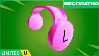 КАК ПОЛУЧИТЬ Pink Clockwork Headphones В РОБЛОКС БЕСПЛАТНО? | НОВАЯ ЛИМИТКА!