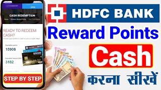 HDFC Bank Reward Points Convert to Cash 2024 | reward points ko cash kaise kare hdfc