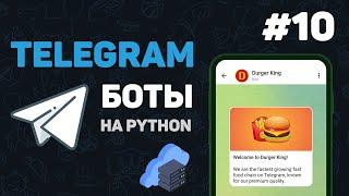 Телеграм бот на Python / #10 – Выгрузка бота на сервер