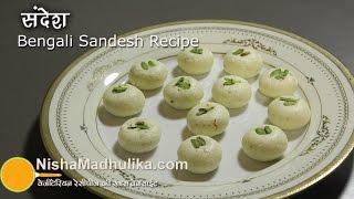 Sandesh Recipe - How to Make Sandesh