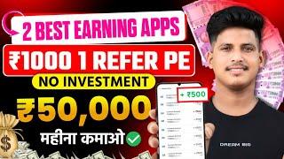 1 Refer ₹1000  || Refer And Earn App || New Refer And Earn App || New Earning App Today 