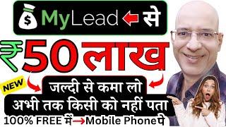 100% Free में, Earn Rs. 50 Lakh, very easily in 2024 | Online income | Work from home | Part time |