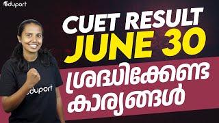 CUET Common University Entrance Test Result | JUNE 30 | Eduport CUET