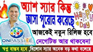  আজকেই নতুন ও-কানেক্ট রিলিজ | নতুন পপ আপ আপডেট |#OCONNECT #NEW_OCONNECT BY #Onpassive_Technology