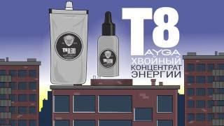 Tayga8 - хвойный концентрат энергии