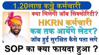 क्या कच्चे कर्मचारियों को जॉब सुरक्षा मिलेगी ! 58 साल आदेश कब जारी ! Job security कैसे मिल सकती !