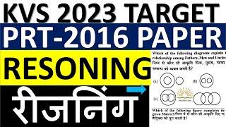 KVS PRT RESONING 2016 PAPER SOLUTION | KVS 2022-23 PRT PREPARATION | केवीएस पीआरटी 2016 पेपर हल  P-2