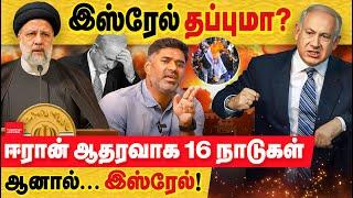 இஸ்ரேல் தப்புமா? ஈரான் அணு ஆயுத தாக்குதலை எதிர் கொள்ளுமா இஸ்ரேல்? iran vs israel | iran conflict