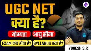 UGC NET क्या है? UGC NET Eligibility, Age Limit, Syllabus, Exam Dates | Yogesh Sir JRFAdda