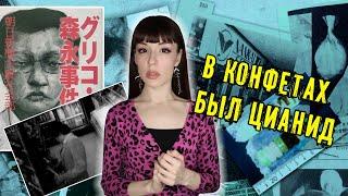 Кто такой "Монстр с 21 лицом"? Инцидент Глико-Моринага, ЗАГАДОЧНОЕ НЕРАСКРЫТОЕ ПРЕСТУПЛЕНИЕ ЯПОНИИ