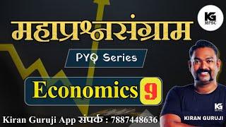 Lec. 9 | ECONOMY PYQ chapter-wise | Target Combined 5 January 2025 | Kiran Guruji MPSC