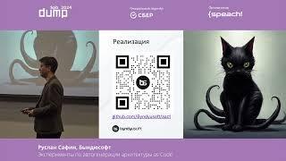 Руслан Сафин. Эксперименты по автогенерации архитектуры as Code