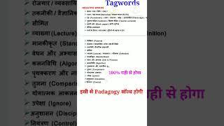 CTET Pedagogy ️की कुंजी | cdp tagwords | all tag words #tagwords #ctettagword