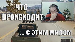 MakataO топ-байтер? | Лучшее со стримов MakataO #50