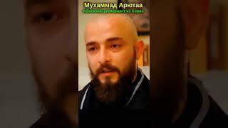 -Абхазия – это земля адыгов и кавказцев! - Мухаммад Арютаа